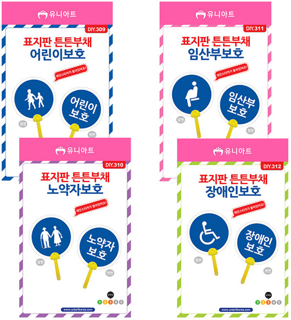 유니아트 배려표지판 튼튼부채 4종 세트, 혼합색상, 1세트