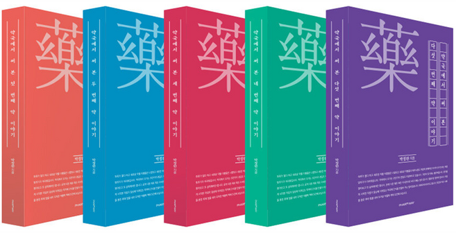 약국에서 써 본 약 이야기 세트 전 5권, 참약사, 박정완