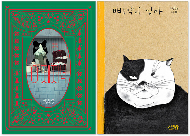 삐약이 엄마 + 어제저녁 세트 전 2권, 스토리보울, 백희나 그림책