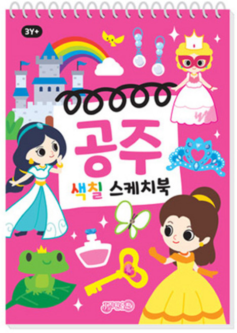 공주 색칠 스케치북, 지원