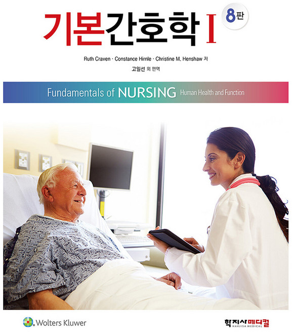 기본간호학 1 8판, 분철안함