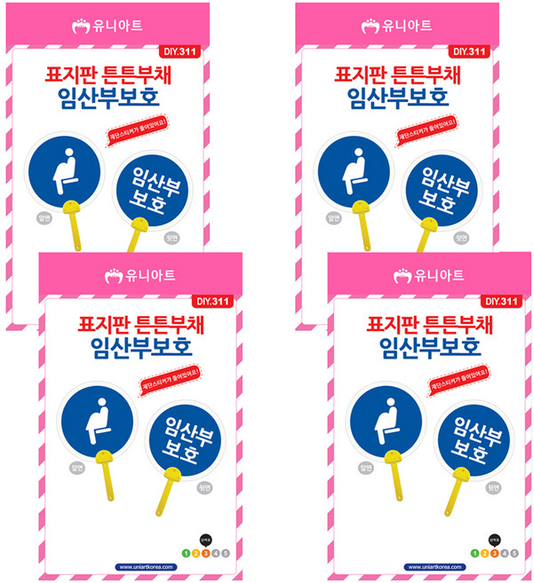 유니아트 표지판 튼튼부채 만들기 임산부보호 DIY311, 혼합색상, 1개