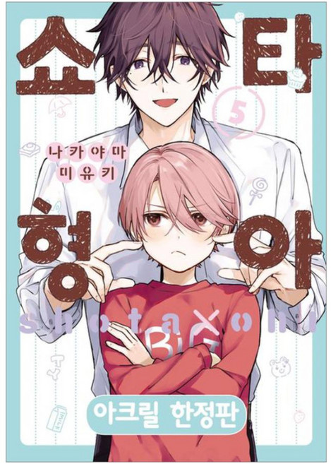 正太哥哥 5, 中山幸, 首爾媒體漫畫(首爾文化社)