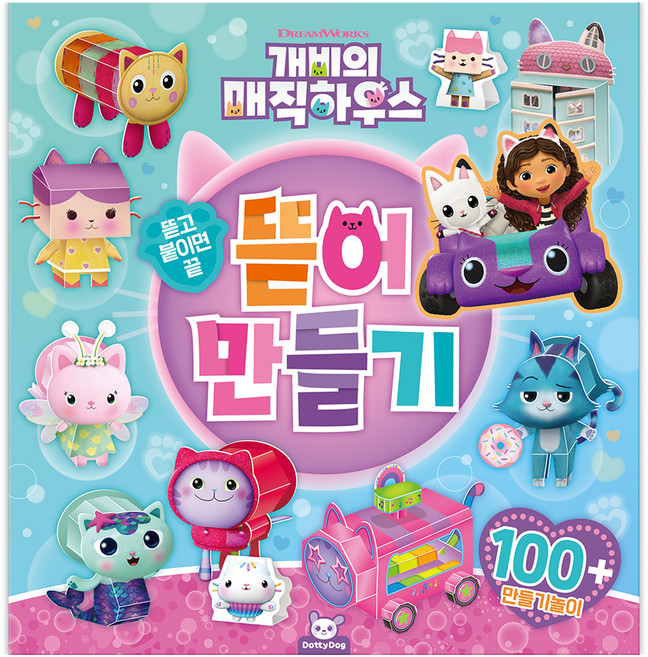 蓋比的魔法屋 撕下製作, 單冊, PTL