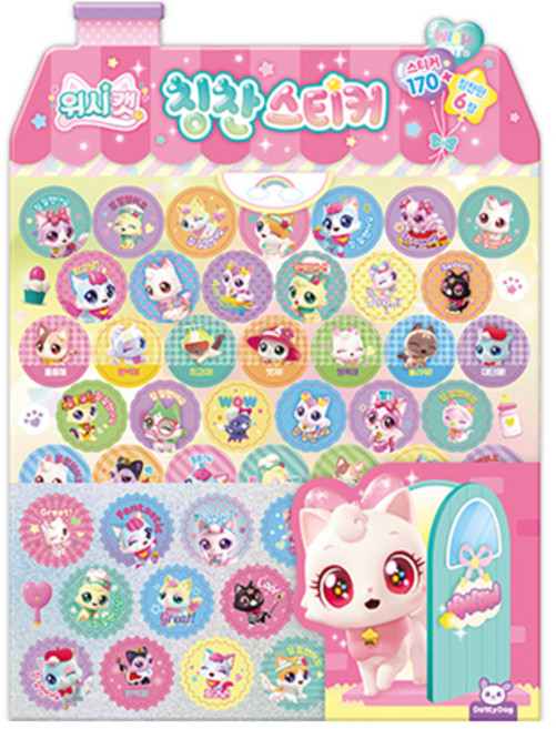 위시캣 칭찬스티커, 피티엘