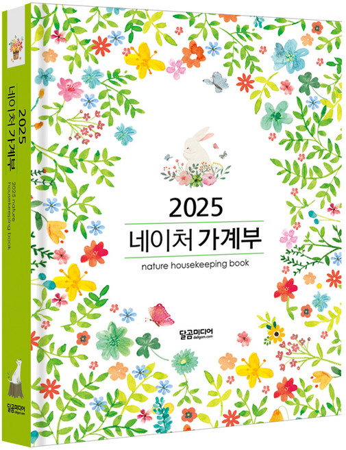 2025 네이처 가계부 양장, 달곰미디어 콘텐츠연구소, 달곰미디어