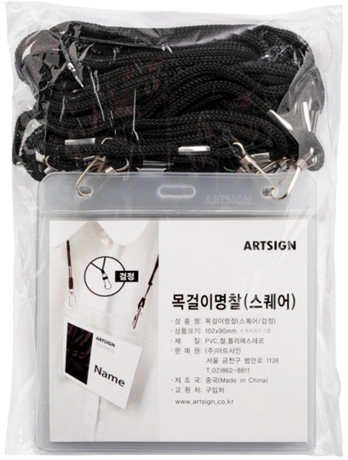 아트사인 오피스큐 목걸이명찰 스퀘어 102 x 90 mm 1557, 검정, 10개