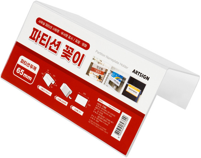 아트사인 파티션꽂이, 1개