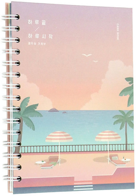 아이코닉 하루끝 하루시작 만년형 가계부, 02 선셋비치, 1개