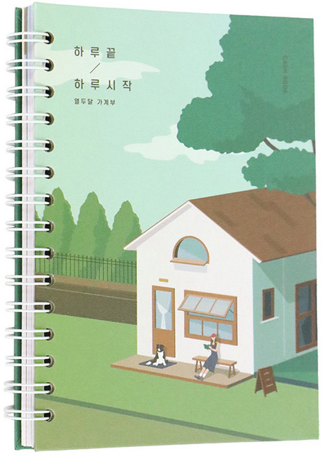 아이코닉 하루끝 하루시작 가계부, 04 포레스트카페, 1개