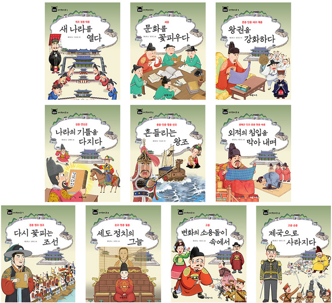 500년 조선왕조실록 세트 전 10권, 아람키즈