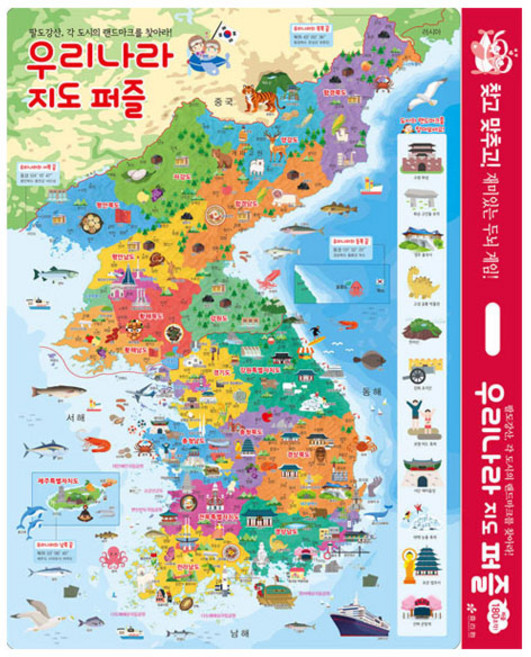 우리나라 지도 퍼즐:팔도강산 각 도시의 랜드마크를 찾아라!, 효리원