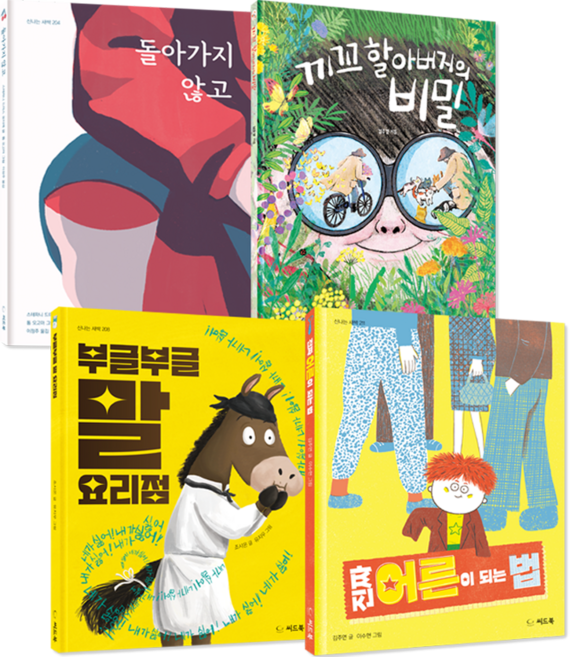 초등 저학년 국어 교과 연계 추천도서 세트 전 4권, 씨드북