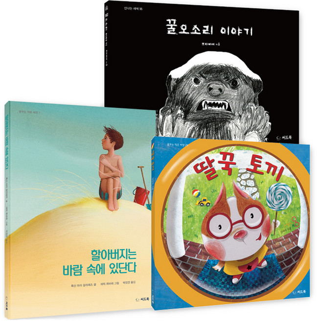 유아 사회관계 누리과정 연계 추천 도서 세트 전 3권, 씨드북