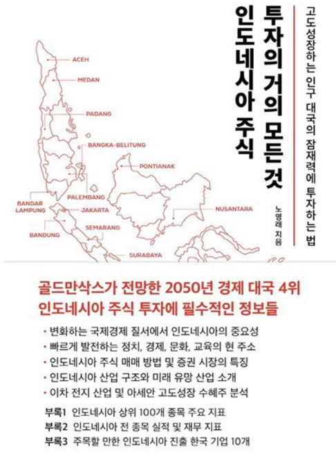 WaterBearPress 印尼股票投資大全：如何投資高速成長的人口大國潛力, 盧永來