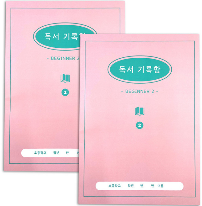 플레플레 초등 독서기록함 비기너 고학년, 스윗 핑크, 2개