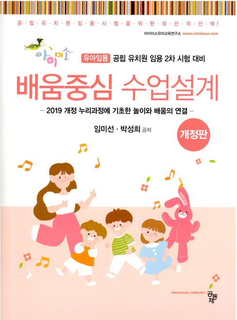 아이미소 배움중심 수업설계 개정판, 공동체