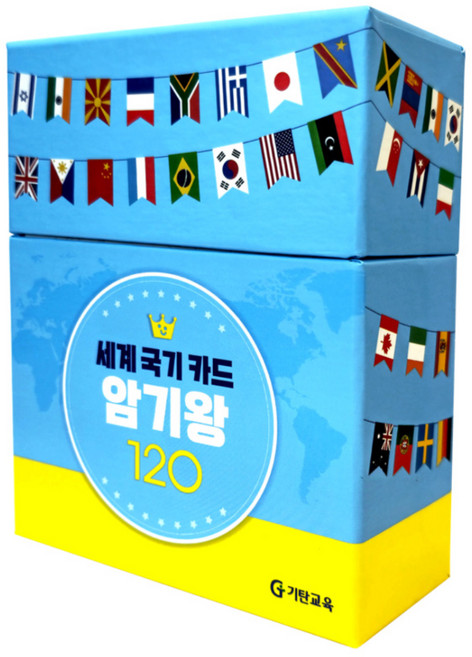 세계 국기 카드 암기왕 120, 기탄교육