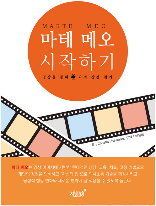 마테 메오 시작하기, 지식과감성, 9791139200317