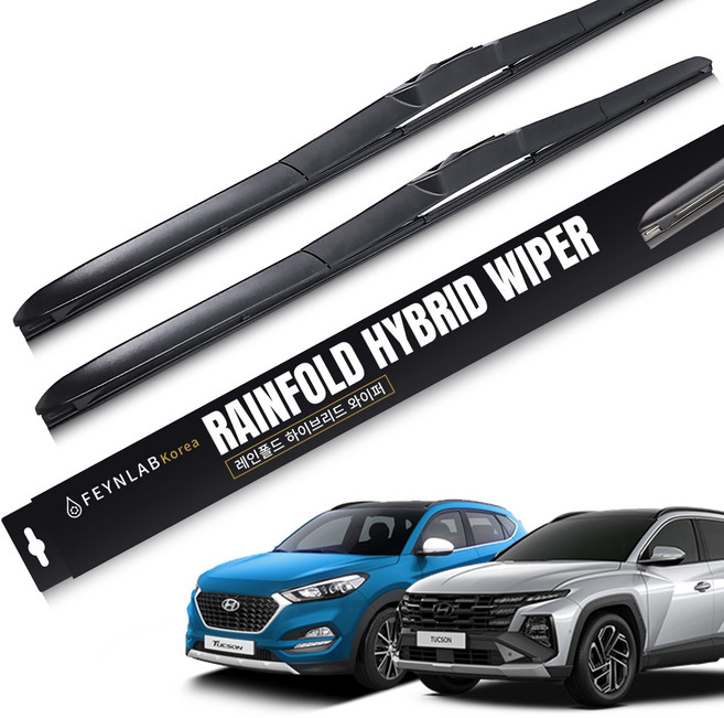파인랩 레인폴드 하이브리드 와이퍼 세트, 현대 투싼TL / 올뉴 투싼 (2015년~2020년)