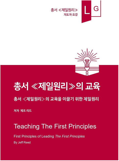 총서 ≪제일원리≫의 교육, 브릿지퀸투플, 제프 리드