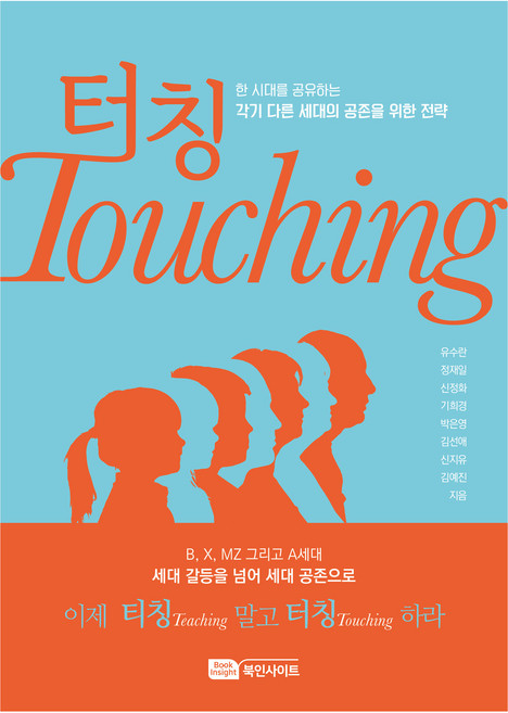 터칭 Touching, Book Insight, 유수란 외