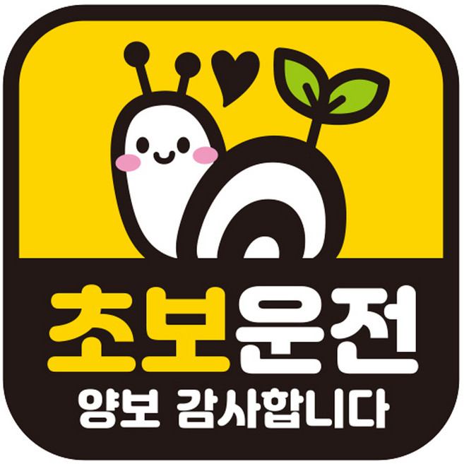 제제데코 초보운전 자동차 탈부착 자석 고휘도 반사 스티커 시트지, GC019, 1개