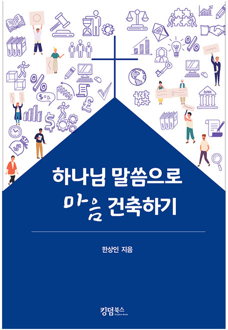 KingdomBooks 用神的話語建造心靈
