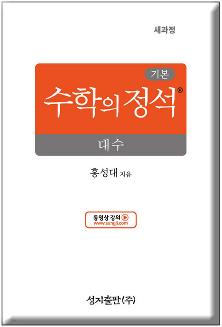 9위 - 2025 기본 수학의 정석, 수학(대수), 전학년