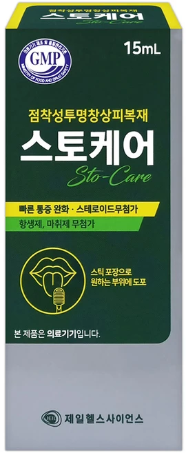 제일헬스사이언스 스토케어 비스테로이드 구내염 창상피복재, 1개, 15ml - 쿠팡