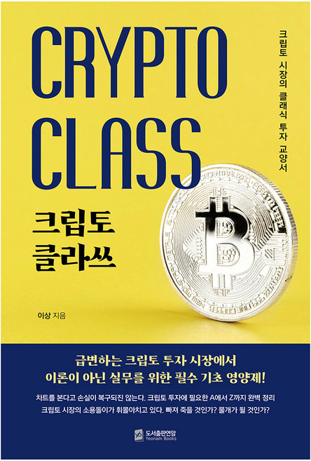 크립토 클라쓰, 이상, 도서출판연암