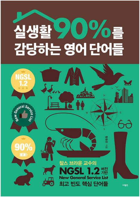 실생활 90%를 감당하는 영어 단어들, 사람in