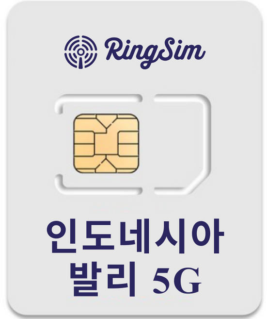 링심 인도네시아 5G 전지역 매일 데이터 유심칩, 1개, 11일, 무제한
