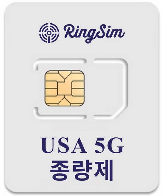 링심 미국 5G 데이터 종량제 유심칩, 1개, 30일, 총 10GB
