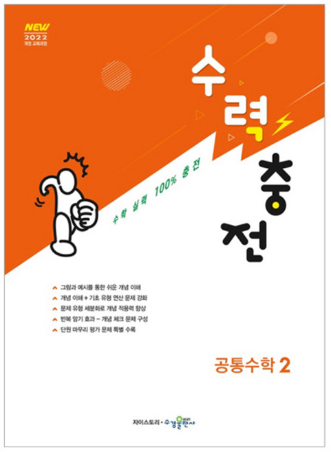 2025 수력충전, 공통수학2, 전학년