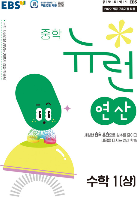 2026 중학 뉴런 연산 학습서, 수학(상), 중등 1학년