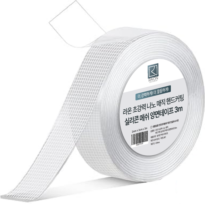 라온 초강력 나노 매직 핸드커팅 실리콘 메쉬 양면 테이프 3m, 1개