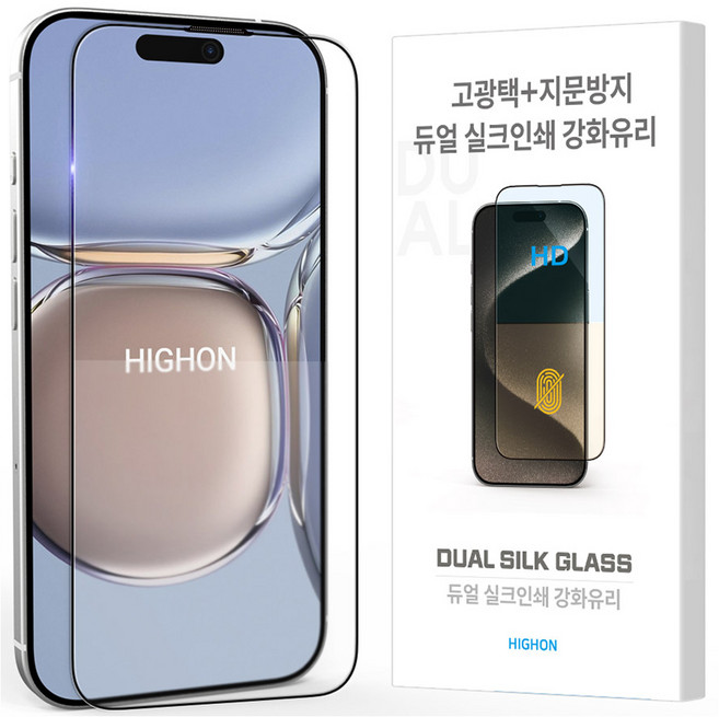 하이온 3D 지문방지 고광택 듀얼 강화유리 휴대폰 필름 세트, 1세트