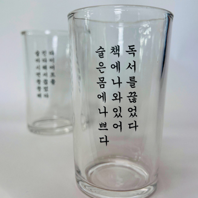 늘그대 술책독 + 술진다 맥주잔 2종 세트, 1세트