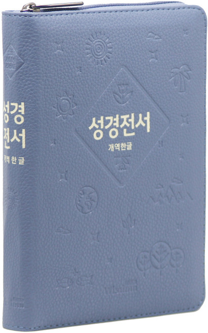 성경전서 개역한글 H62EHB (지퍼 인디고블루 단본), 위즈덤, 위즈덤