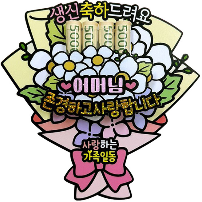 아티엔토퍼 방수 부모님 용돈 꽃다발 토퍼 4칸, 어머님, 1세트