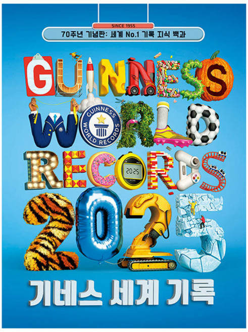 기네스 세계 기록 2025, 비룡소, 단품