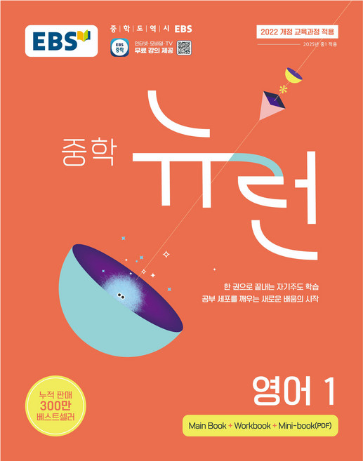 2026 EBS 뉴런, 영어1, 중등 1학년