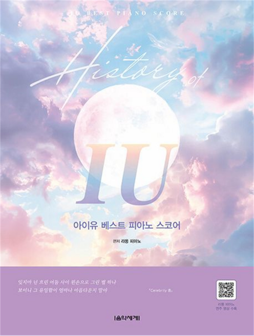 Eumse 音樂世界 History of IU IU 精選鋼琴樂譜 線圈本, 拉蒙 鋼琴