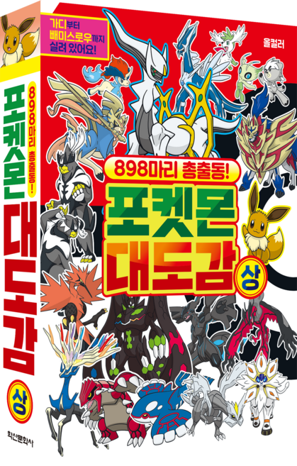 898마리 총출동! 포켓몬 대도감, 상, 학산문화사, 학산문화사 편집부
