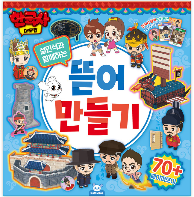 한국사대모험 뜯어만들기, 피티엘
