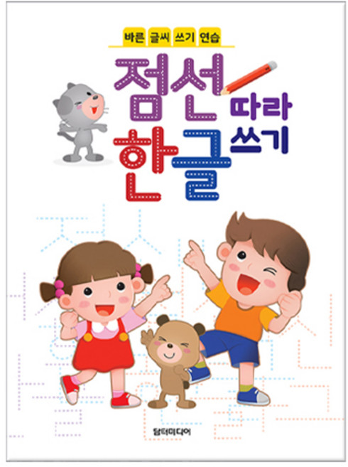 점선 따라 한글 쓰기, 담터미디어
