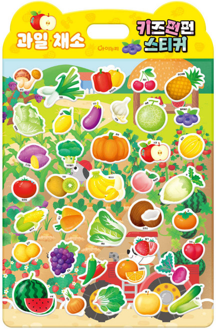 키즈펀펀 스티커 : 과일 채소