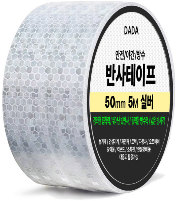 다다 안전 야간 방수 반사 테이프, 1개, 실버