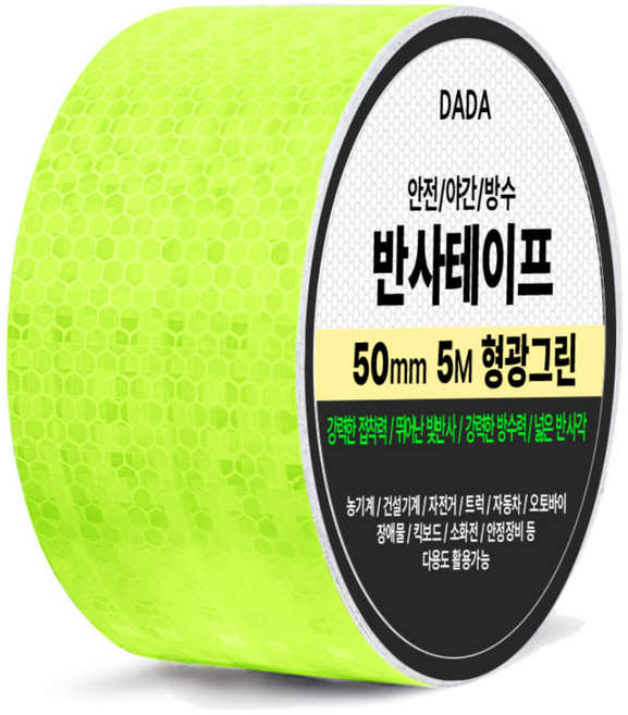다다 안전 야간 방수 반사 테이프, 1개, 형광그린